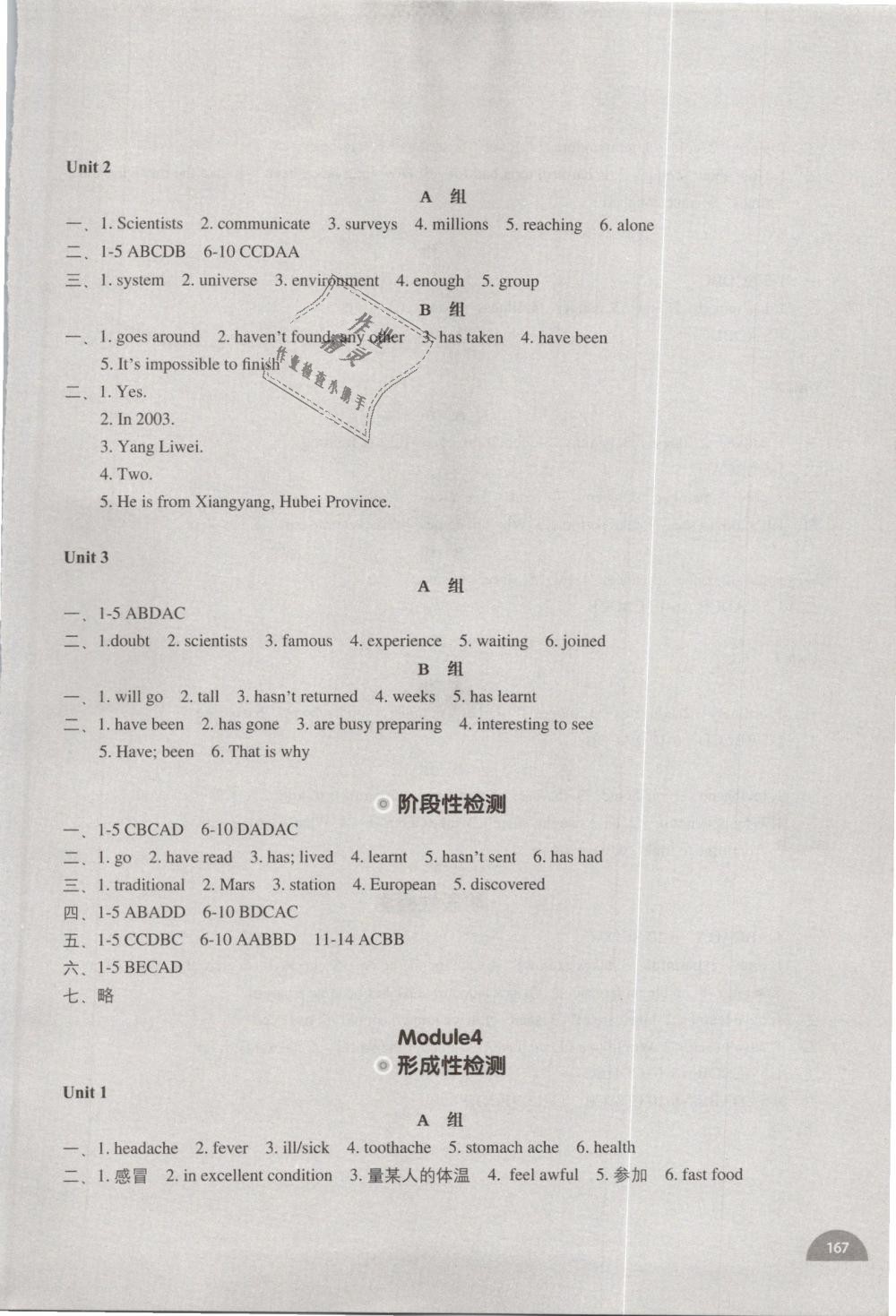 2019年教材補(bǔ)充練習(xí)八年級(jí)英語(yǔ)下冊(cè)外研版天津?qū)０?nbsp;第4頁(yè)