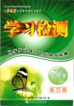 2019年學(xué)習(xí)檢測七年級生物學(xué)下冊蘇教版