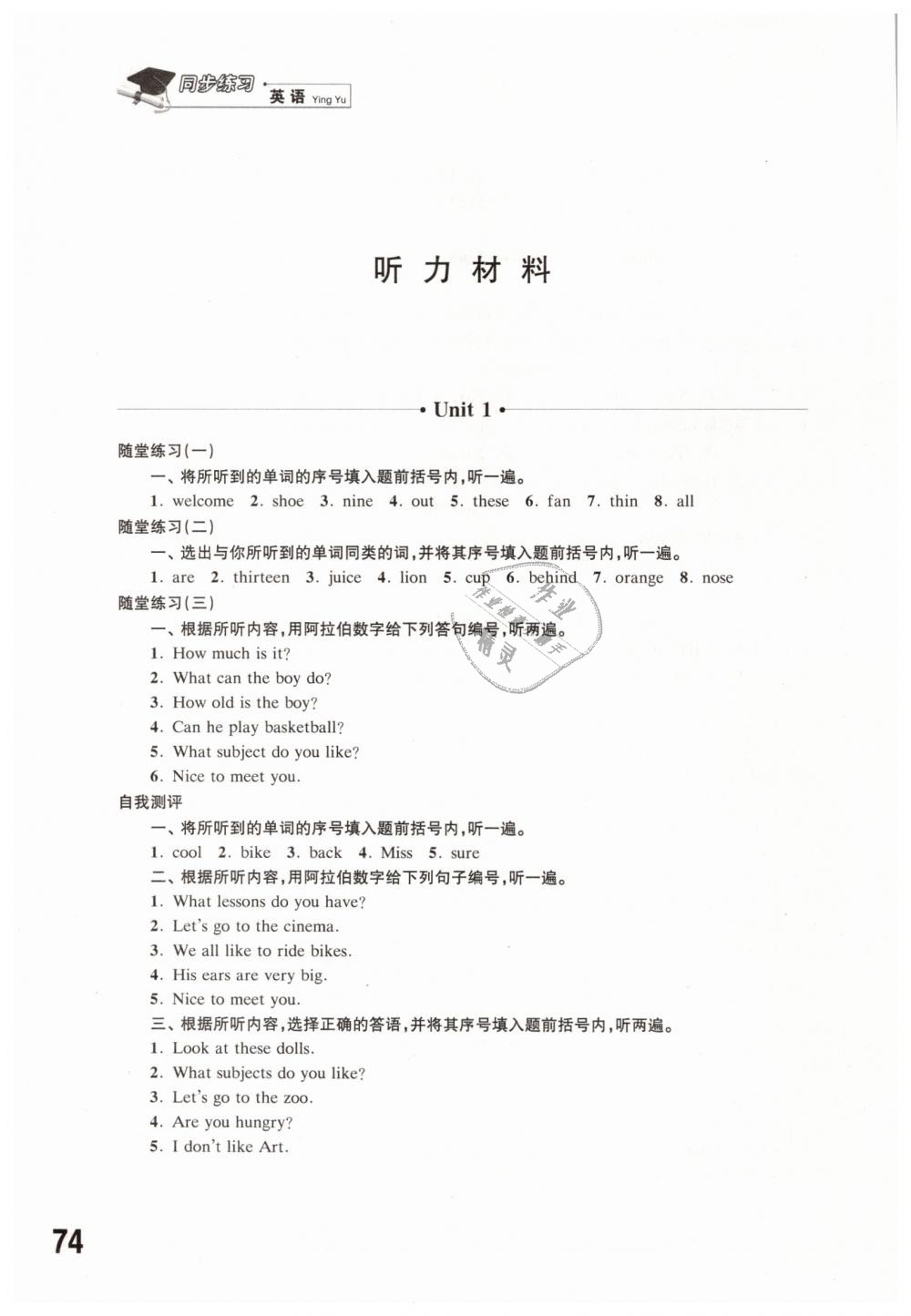 2019年同步练习四年级英语下册译林版江苏凤凰科学技术出版社 第9页