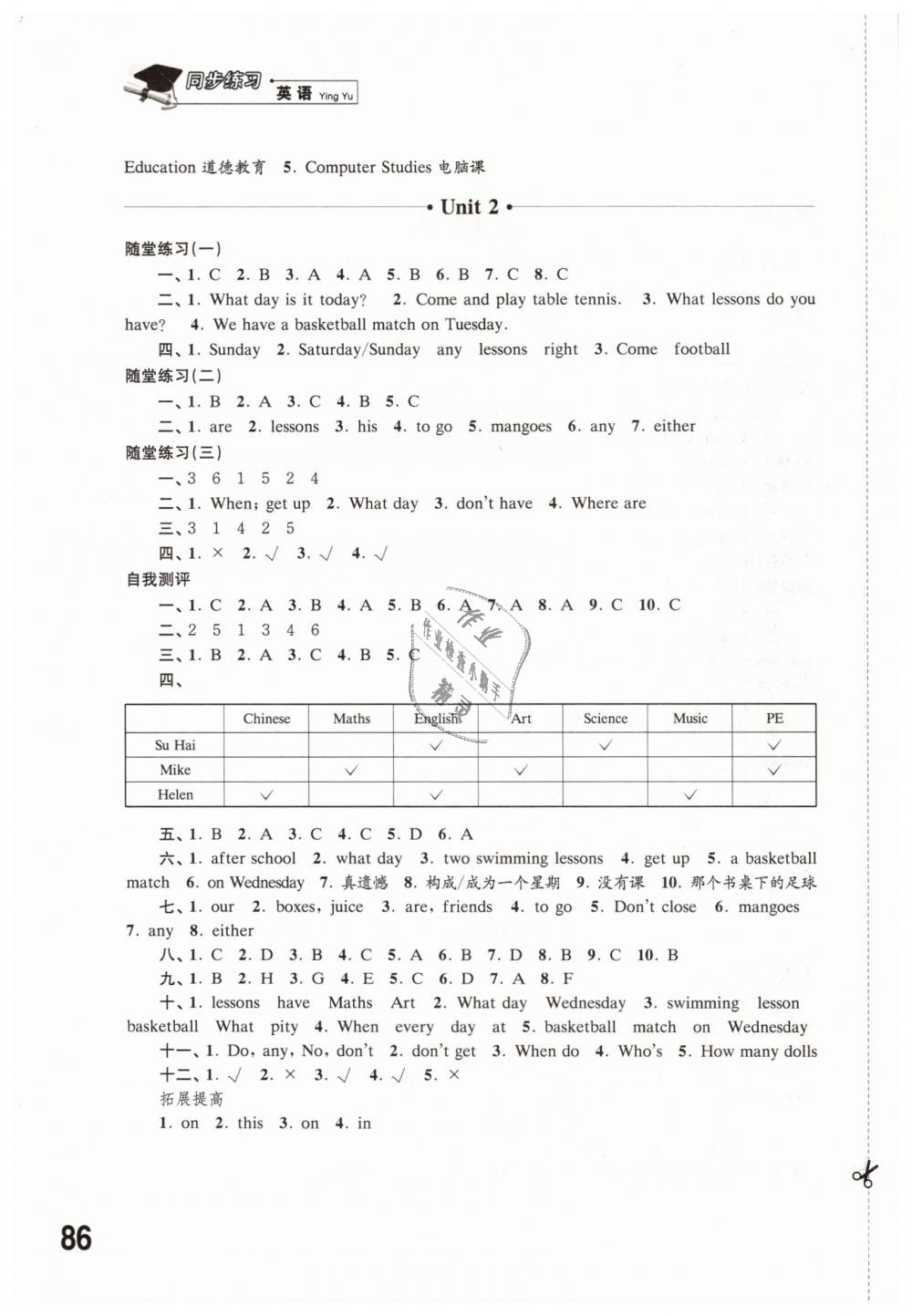 2019年同步练习四年级英语下册译林版江苏凤凰科学技术出版社 第2页