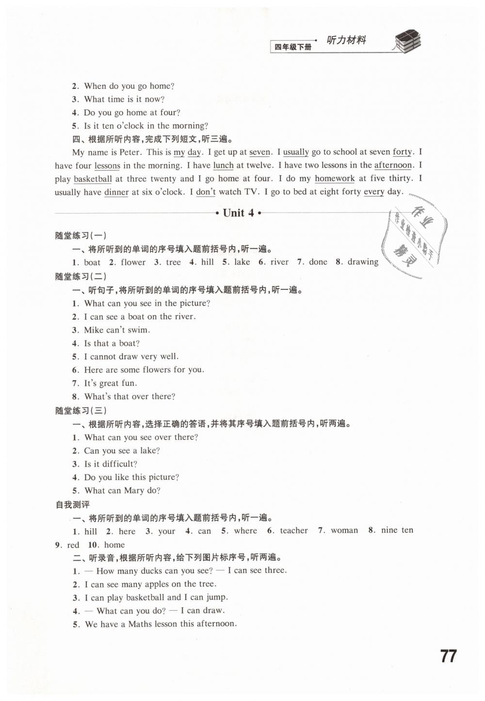 2019年同步练习四年级英语下册译林版江苏凤凰科学技术出版社 第12页