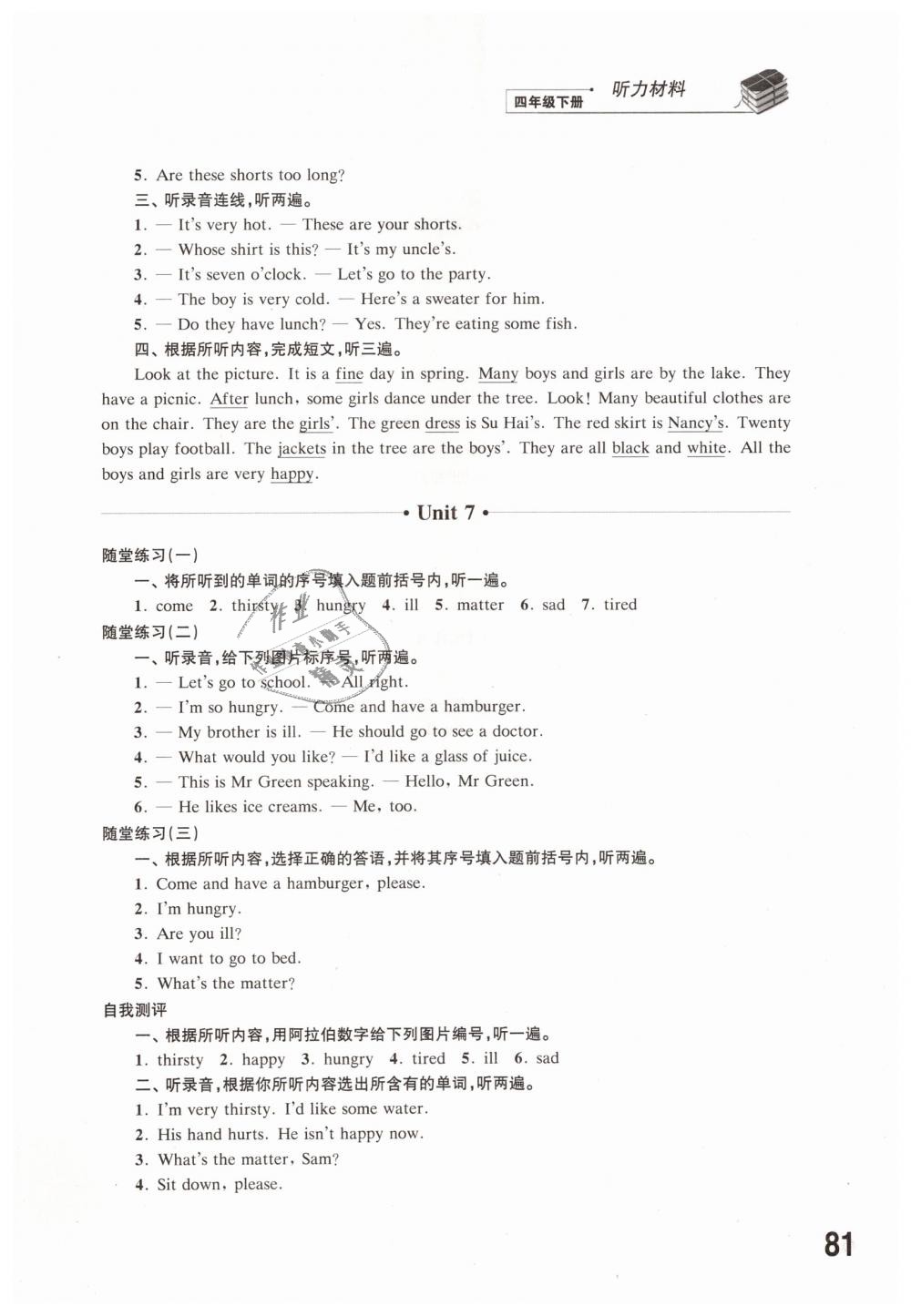 2019年同步练习四年级英语下册译林版江苏凤凰科学技术出版社 第16页