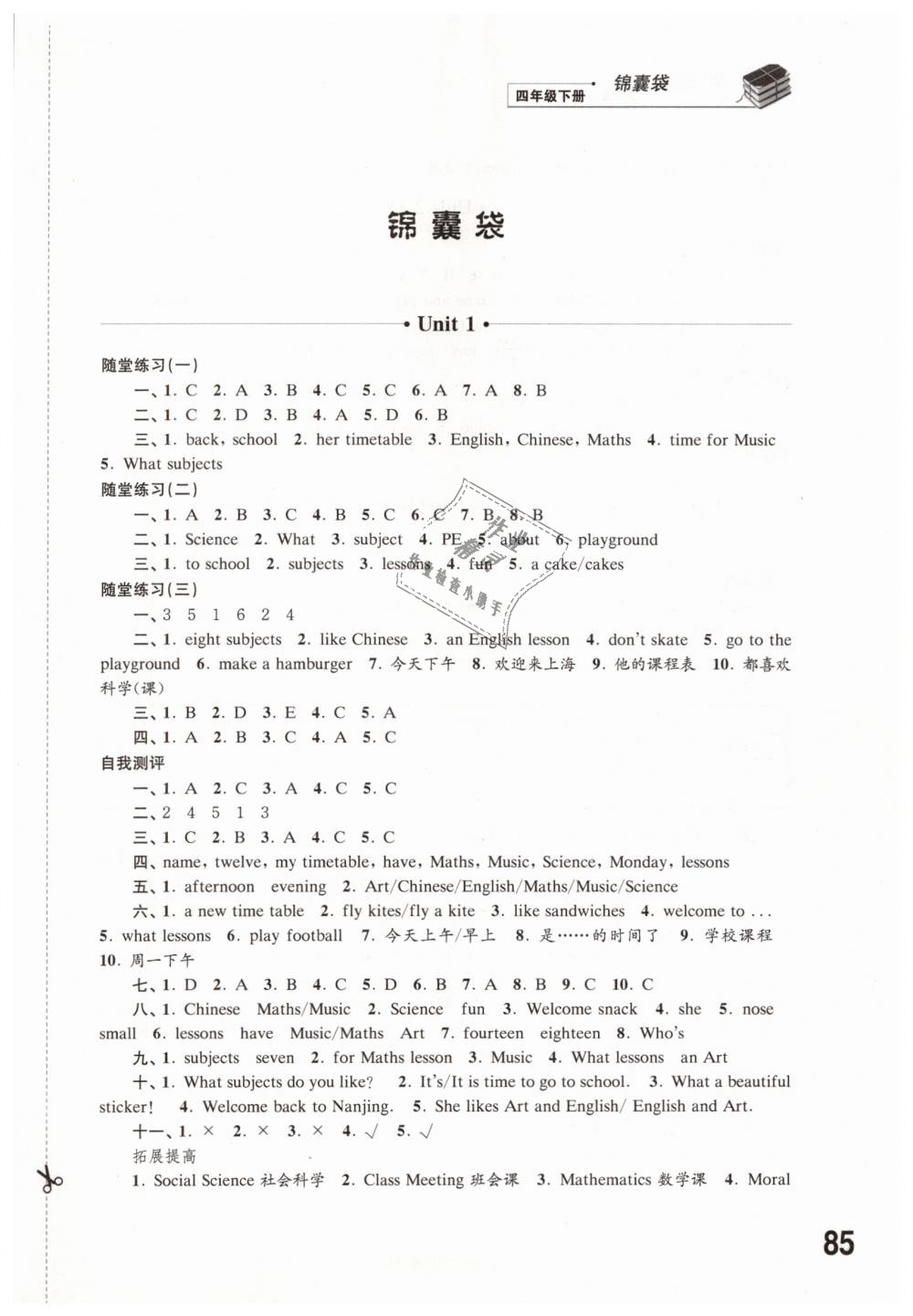 2019年同步练习四年级英语下册译林版江苏凤凰科学技术出版社 第1页