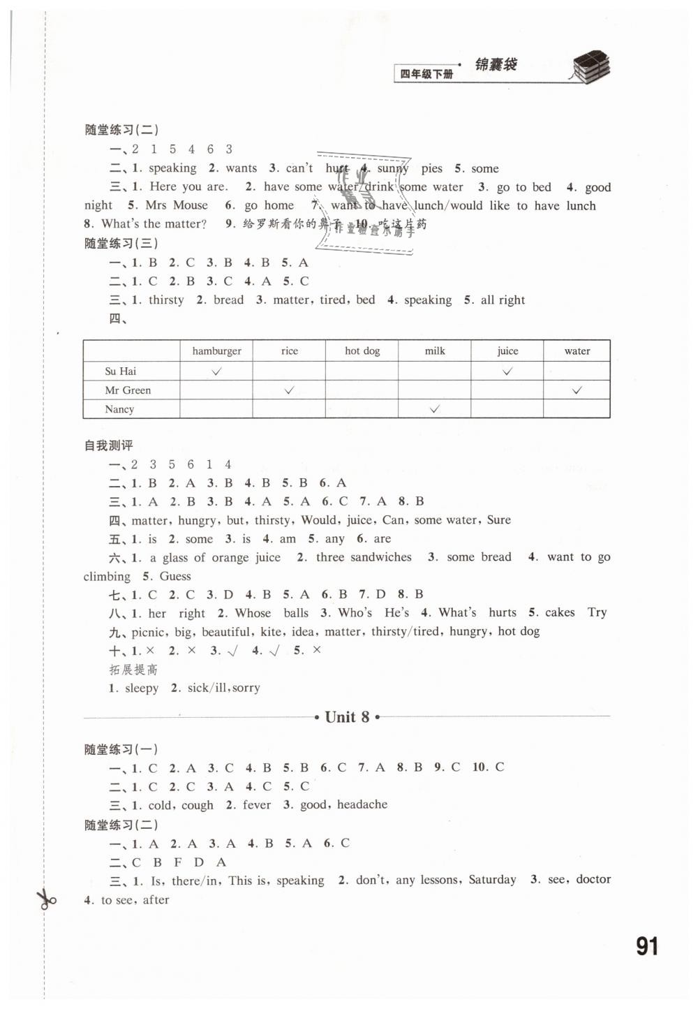 2019年同步练习四年级英语下册译林版江苏凤凰科学技术出版社 第7页