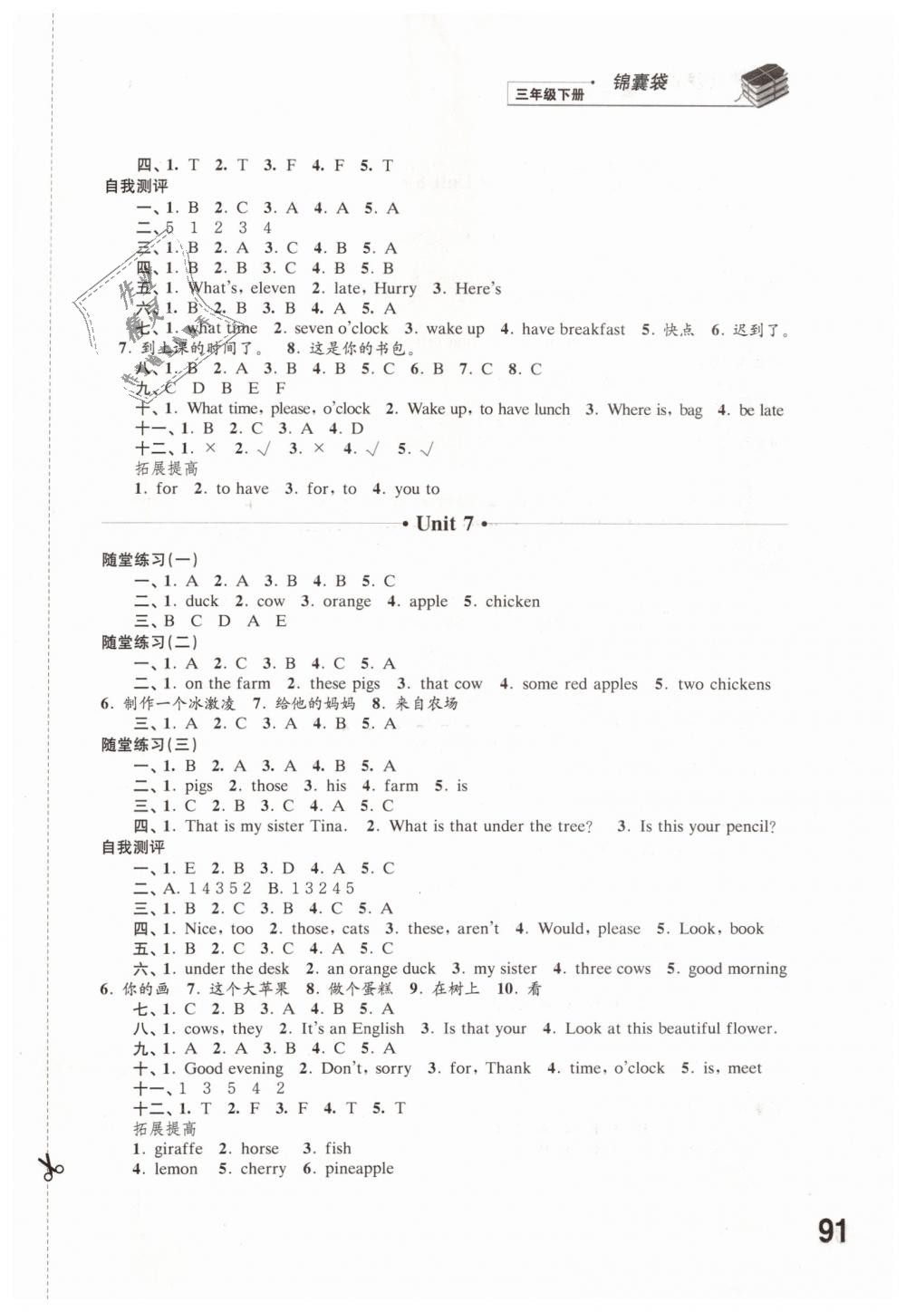 2019年同步練習(xí)三年級(jí)英語(yǔ)下冊(cè)譯林版江蘇鳳凰科學(xué)技術(shù)出版社 第5頁(yè)