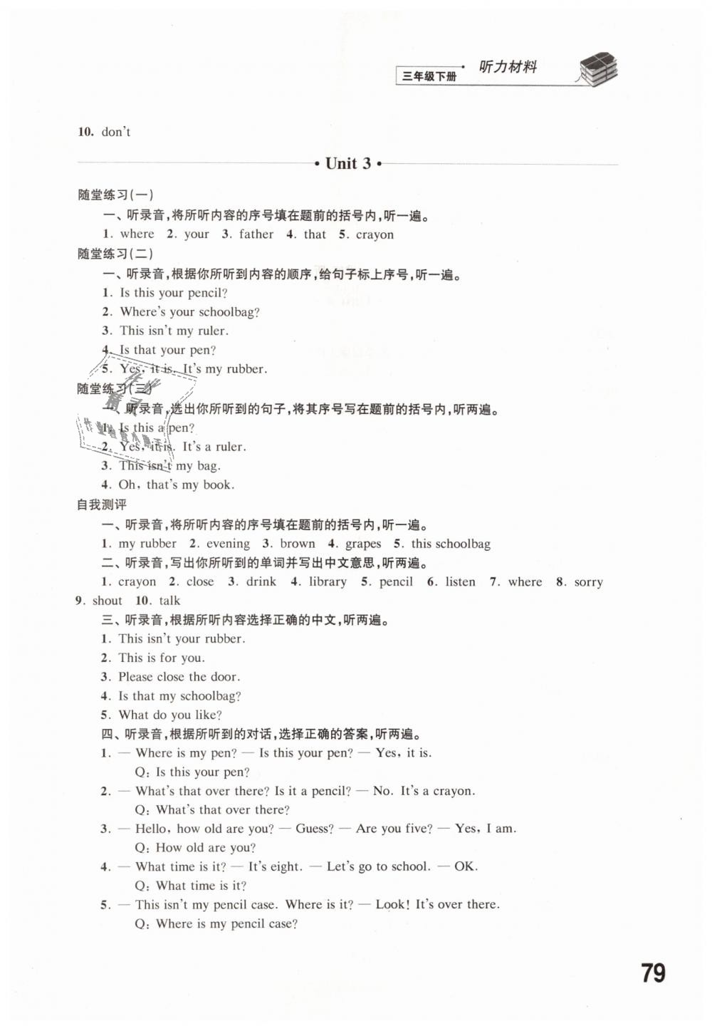 2019年同步練習(xí)三年級英語下冊譯林版江蘇鳳凰科學(xué)技術(shù)出版社 第9頁