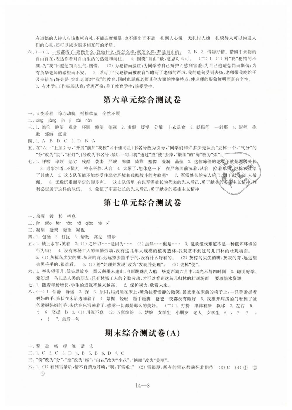 2019年同步練習(xí)配套試卷五年級語文下冊蘇教版江蘇鳳凰科學(xué)技術(shù)出版社 第3頁