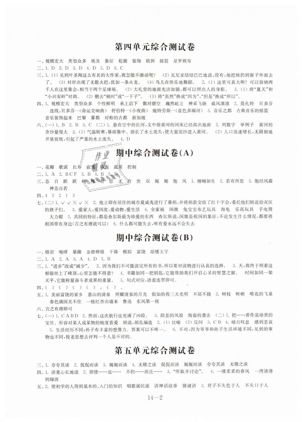 2019年同步練習(xí)配套試卷五年級(jí)語文下冊(cè)蘇教版江蘇鳳凰科學(xué)技術(shù)出版社 第2頁