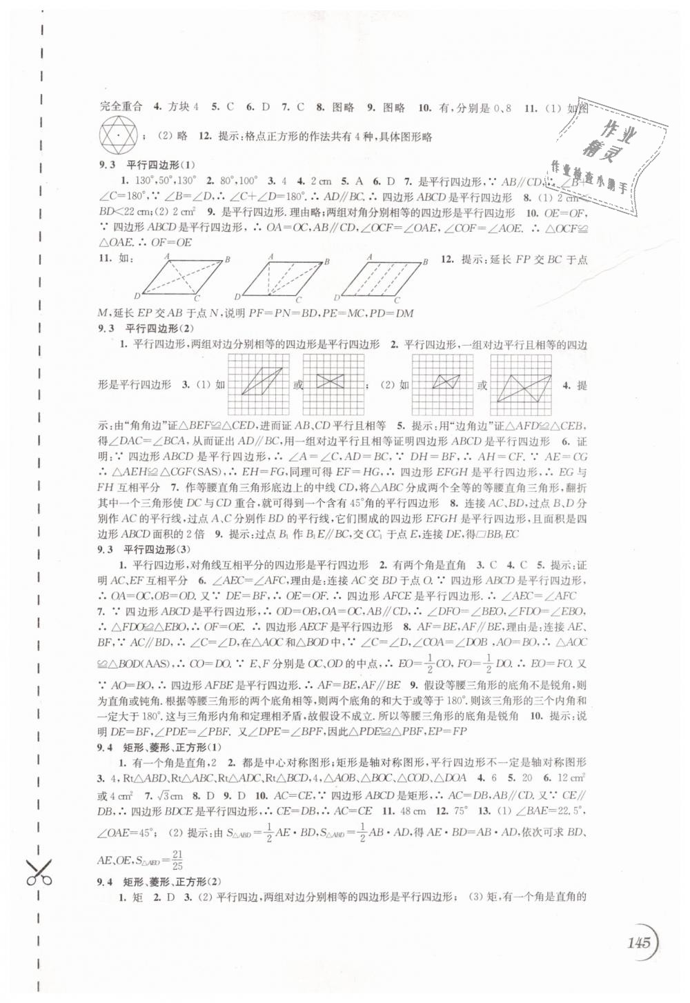 2019年同步练习八年级数学下册苏科版江苏凤凰科学技术出版社 第3页