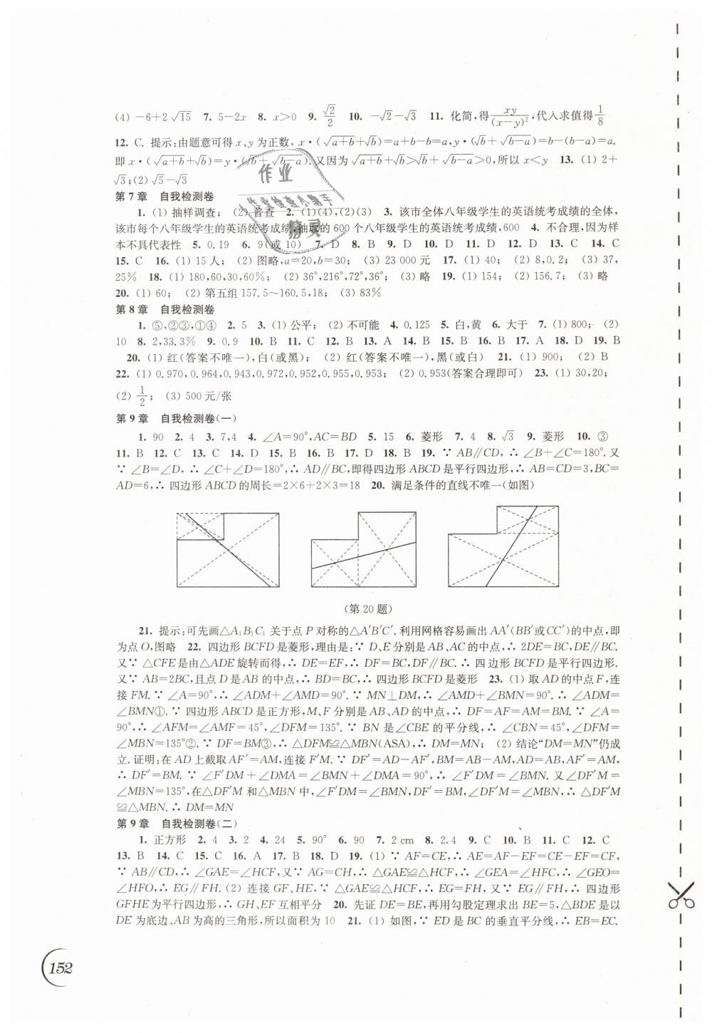 2019年同步练习八年级数学下册苏科版江苏凤凰科学技术出版社 第10页