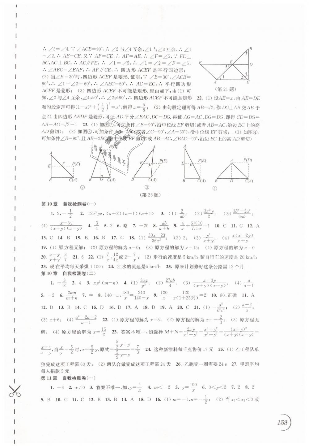 2019年同步练习八年级数学下册苏科版江苏凤凰科学技术出版社 第11页