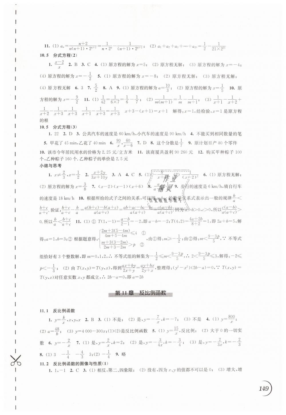 2019年同步练习八年级数学下册苏科版江苏凤凰科学技术出版社 第7页