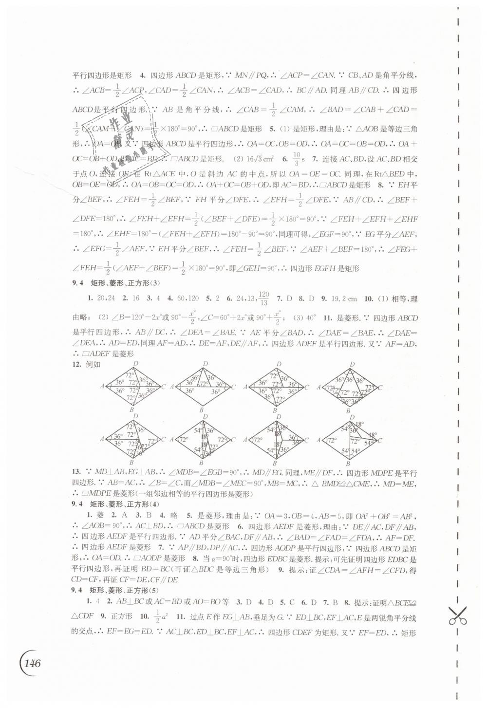 2019年同步练习八年级数学下册苏科版江苏凤凰科学技术出版社 第4页