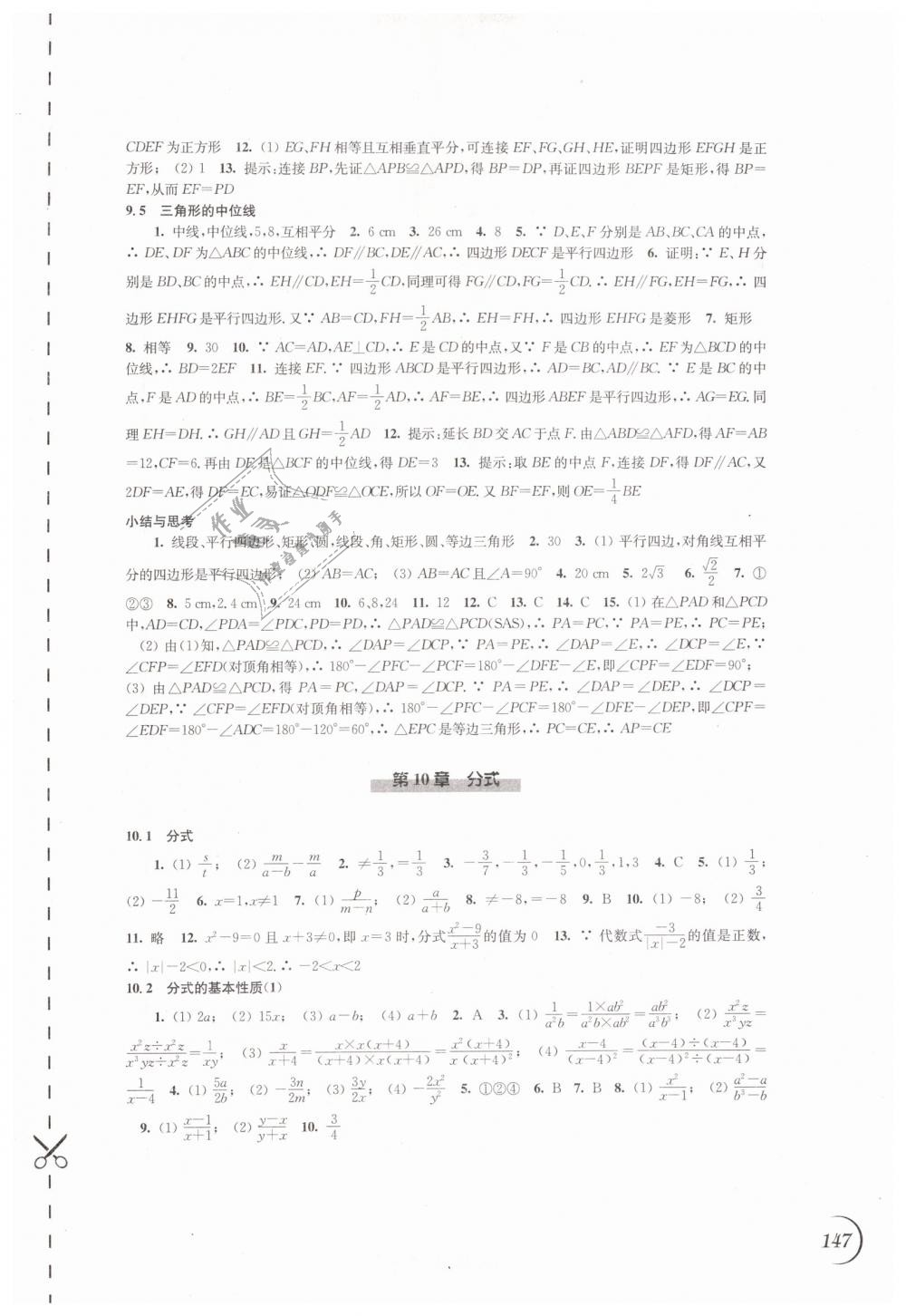 2019年同步练习八年级数学下册苏科版江苏凤凰科学技术出版社 第5页