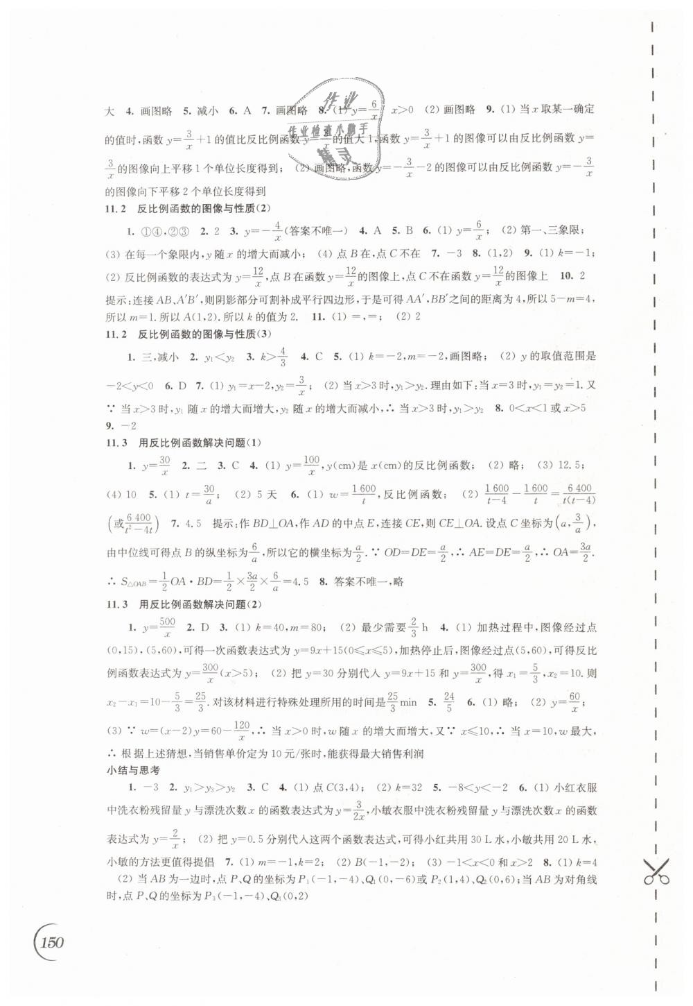 2019年同步练习八年级数学下册苏科版江苏凤凰科学技术出版社 第8页