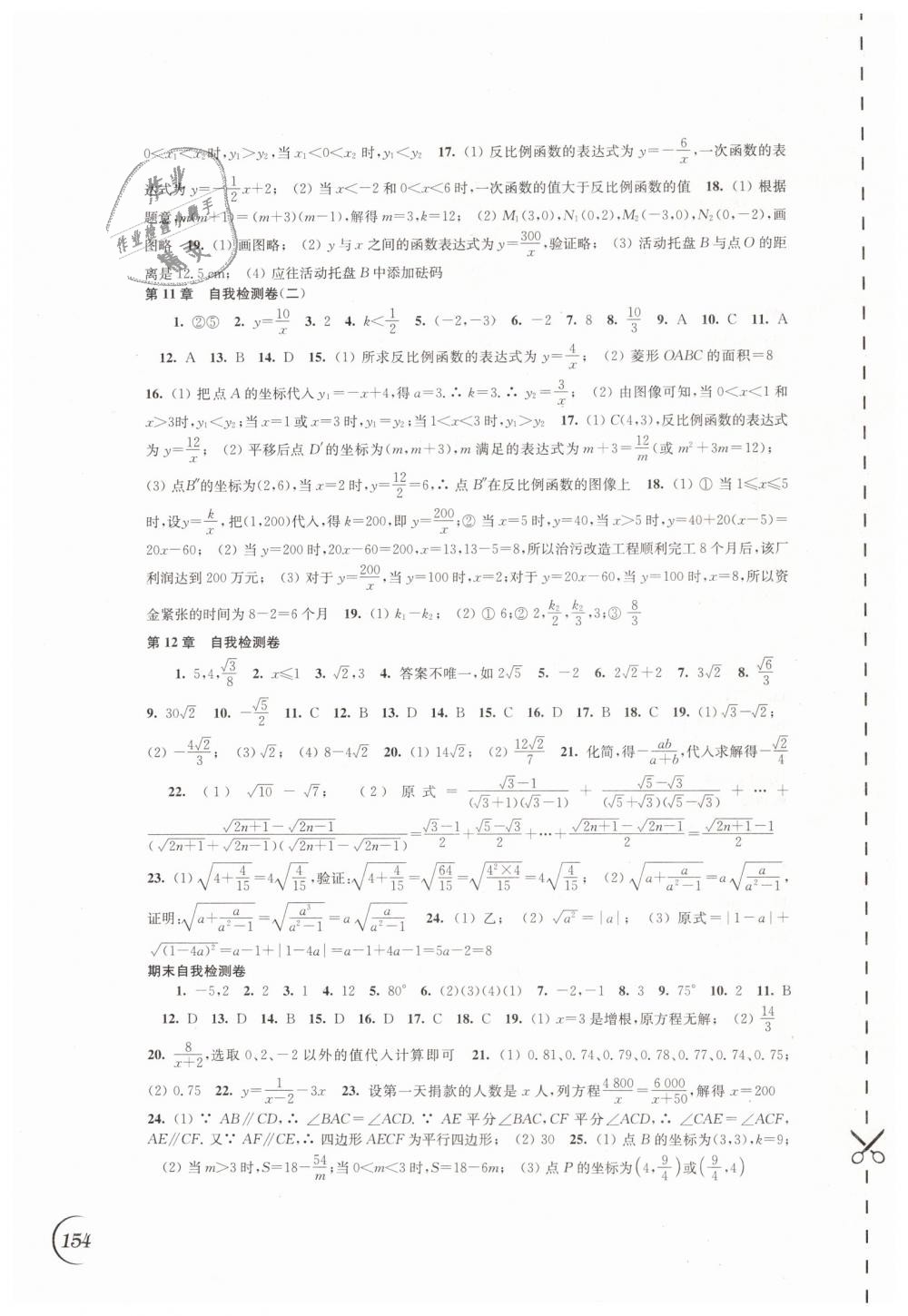 2019年同步练习八年级数学下册苏科版江苏凤凰科学技术出版社 第12页