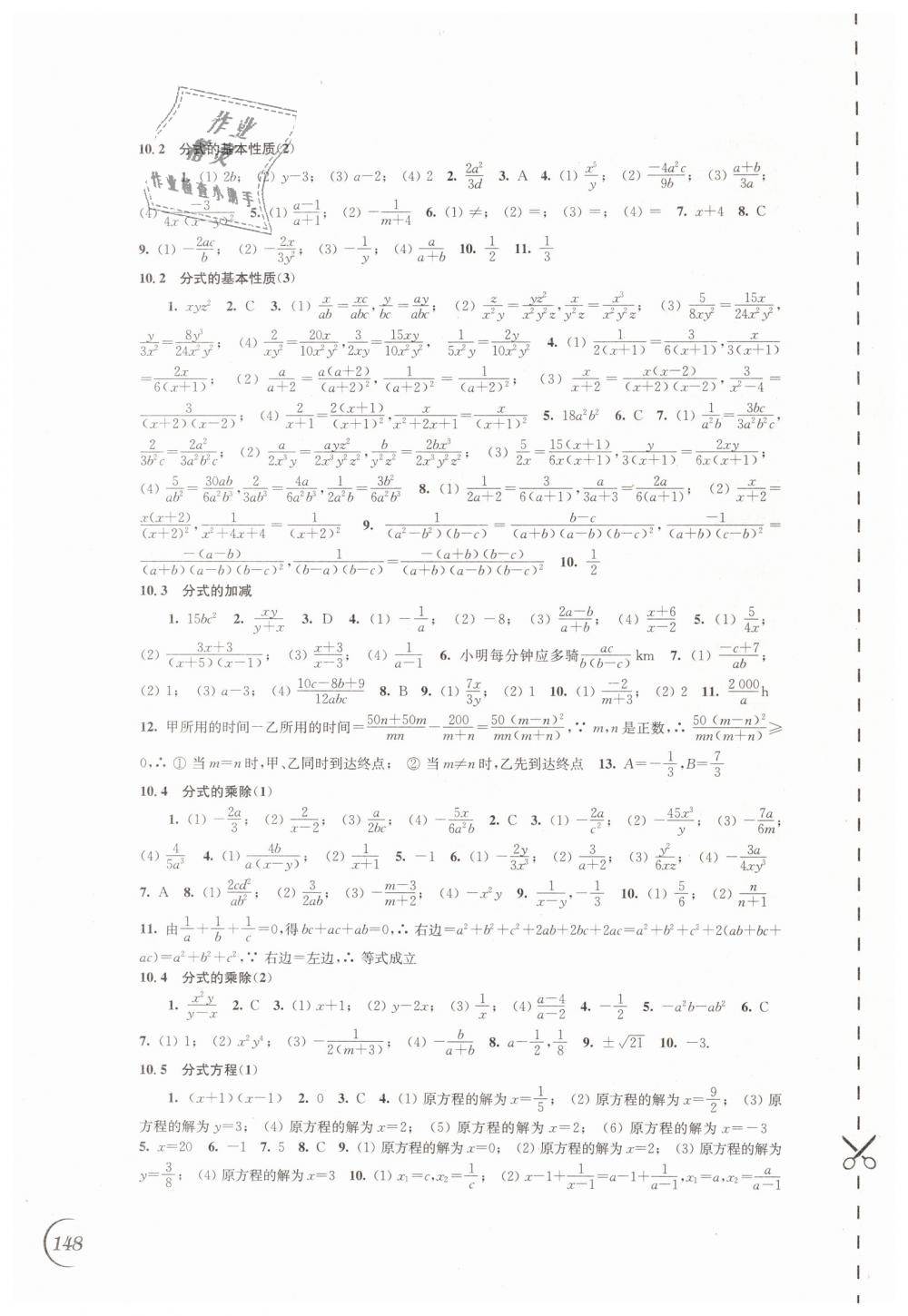 2019年同步练习八年级数学下册苏科版江苏凤凰科学技术出版社 第6页