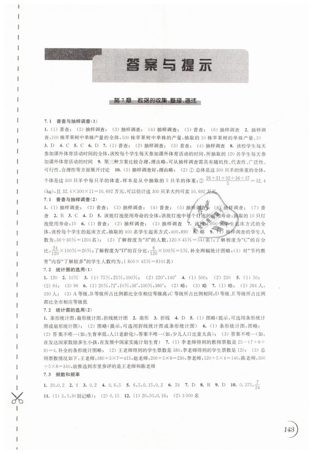 2019年同步练习八年级数学下册苏科版江苏凤凰科学技术出版社 第1页