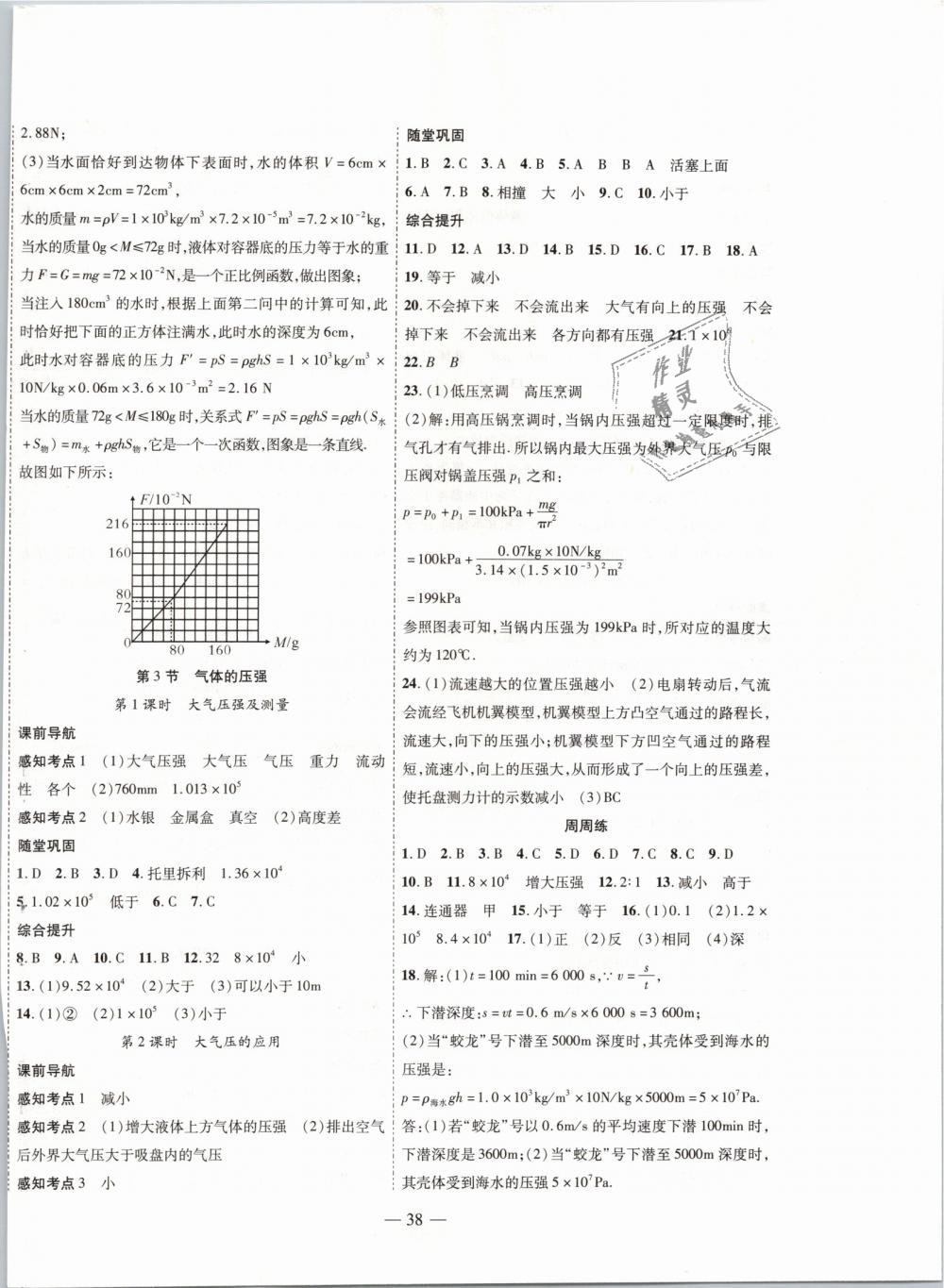 2019年新課程成長(zhǎng)資源八年級(jí)物理下冊(cè)蘇科版 第10頁(yè)