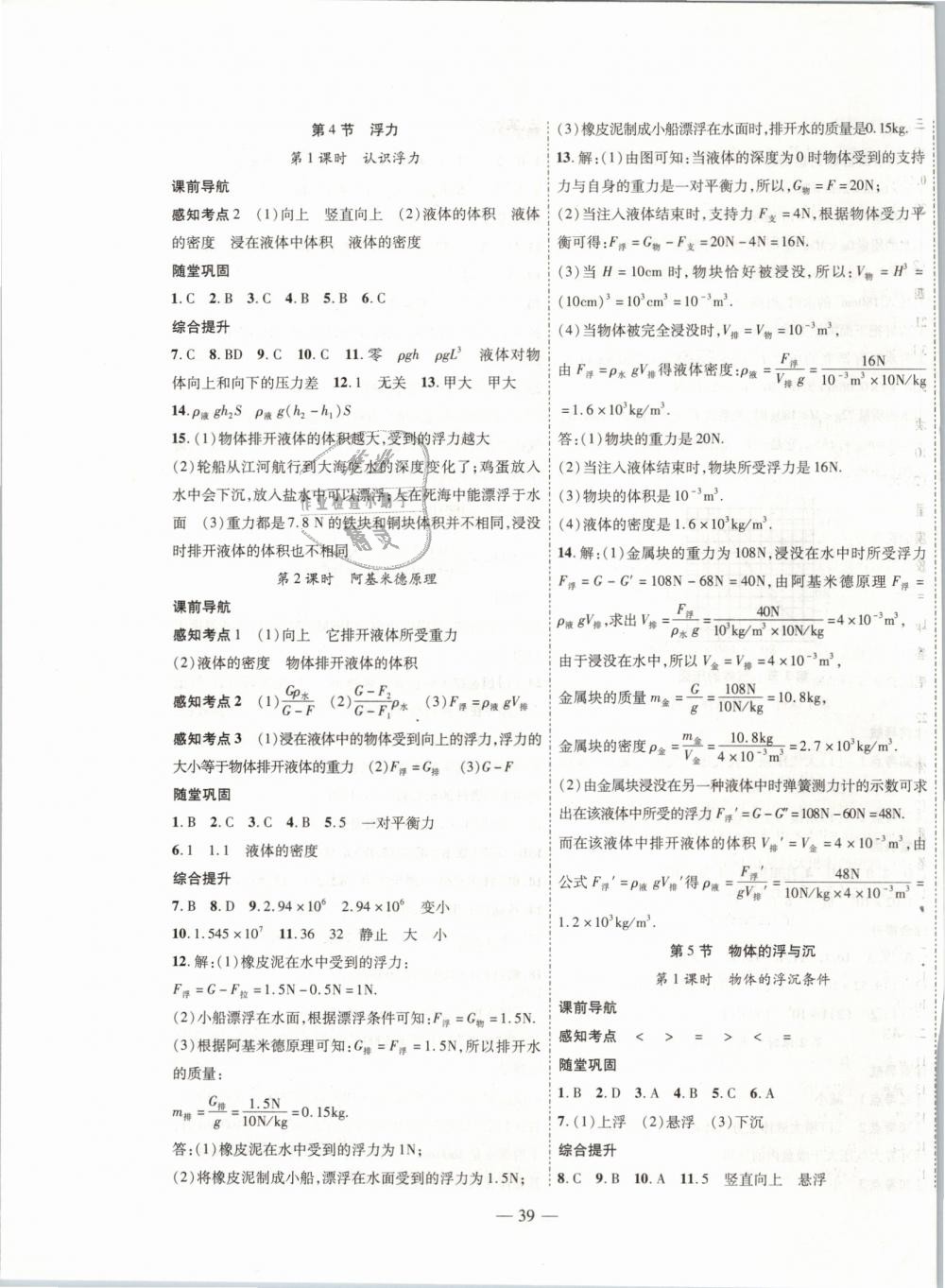 2019年新課程成長(zhǎng)資源八年級(jí)物理下冊(cè)蘇科版 第11頁(yè)