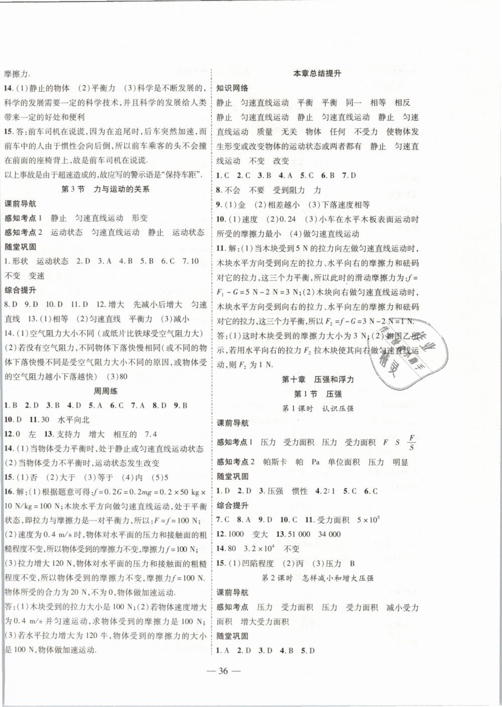 2019年新課程成長資源八年級(jí)物理下冊(cè)蘇科版 第8頁