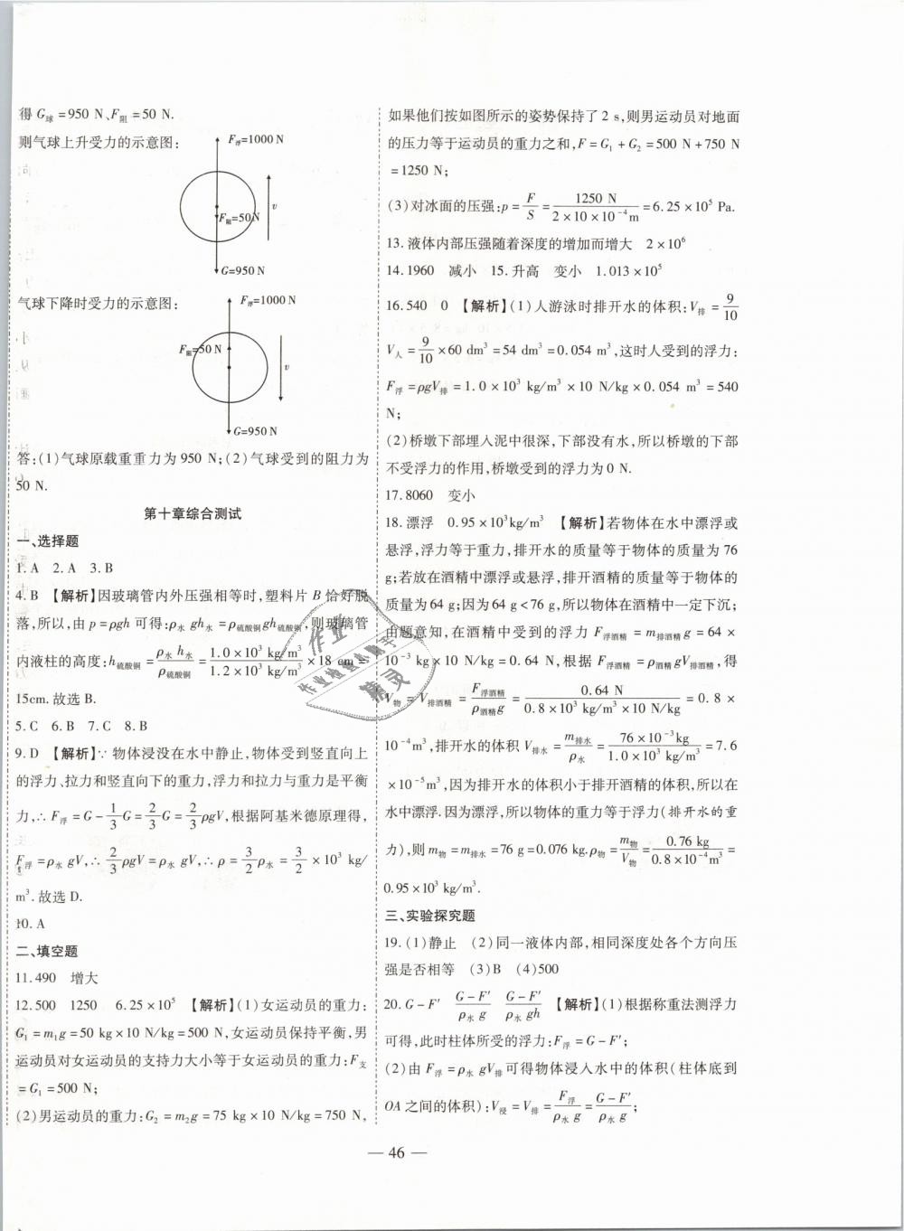 2019年新課程成長資源八年級物理下冊蘇科版 第18頁