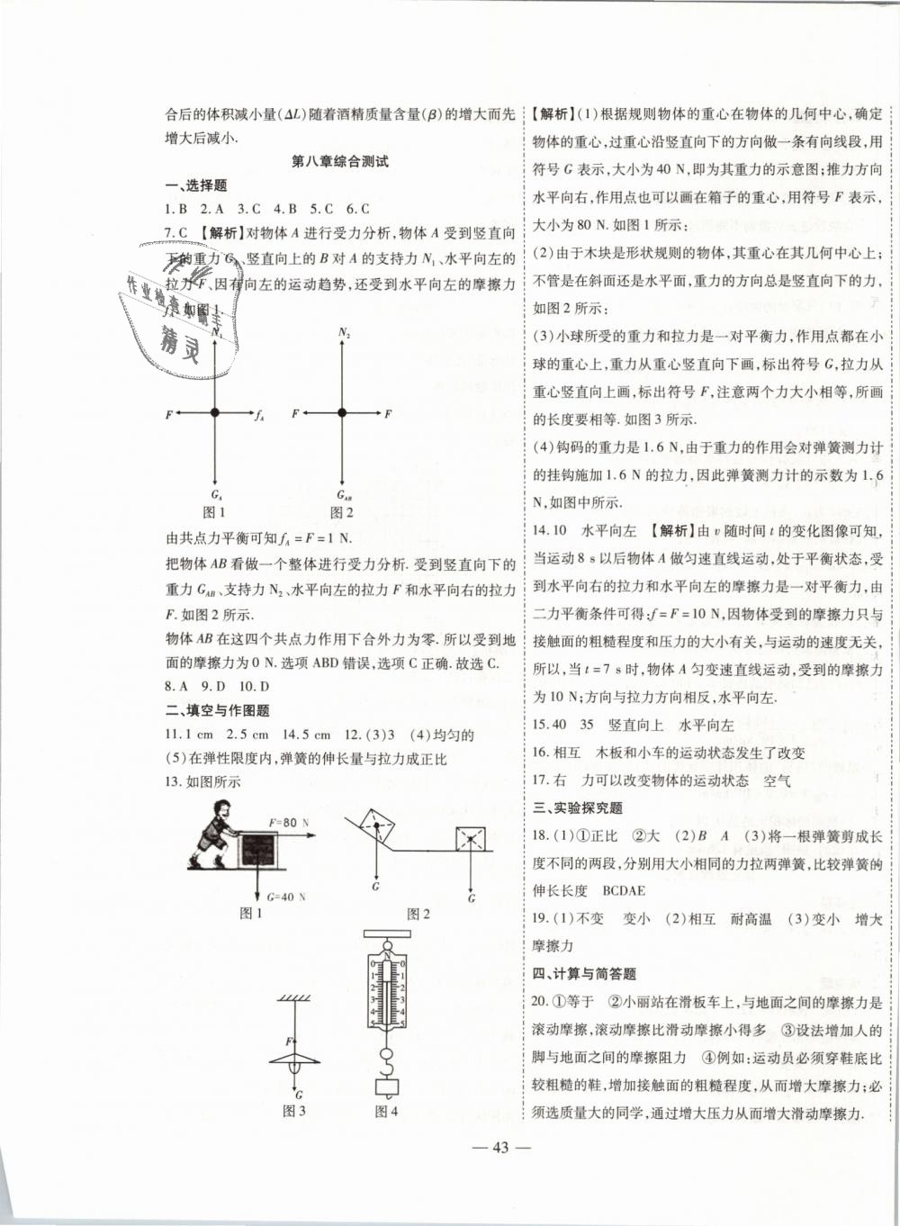 2019年新課程成長資源八年級物理下冊蘇科版 第15頁