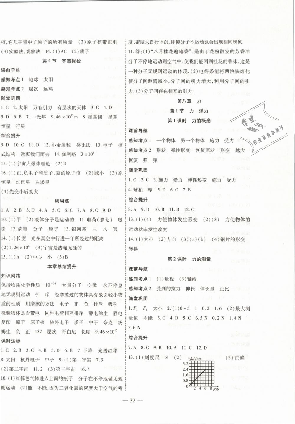 2019年新課程成長(zhǎng)資源八年級(jí)物理下冊(cè)蘇科版 第4頁(yè)