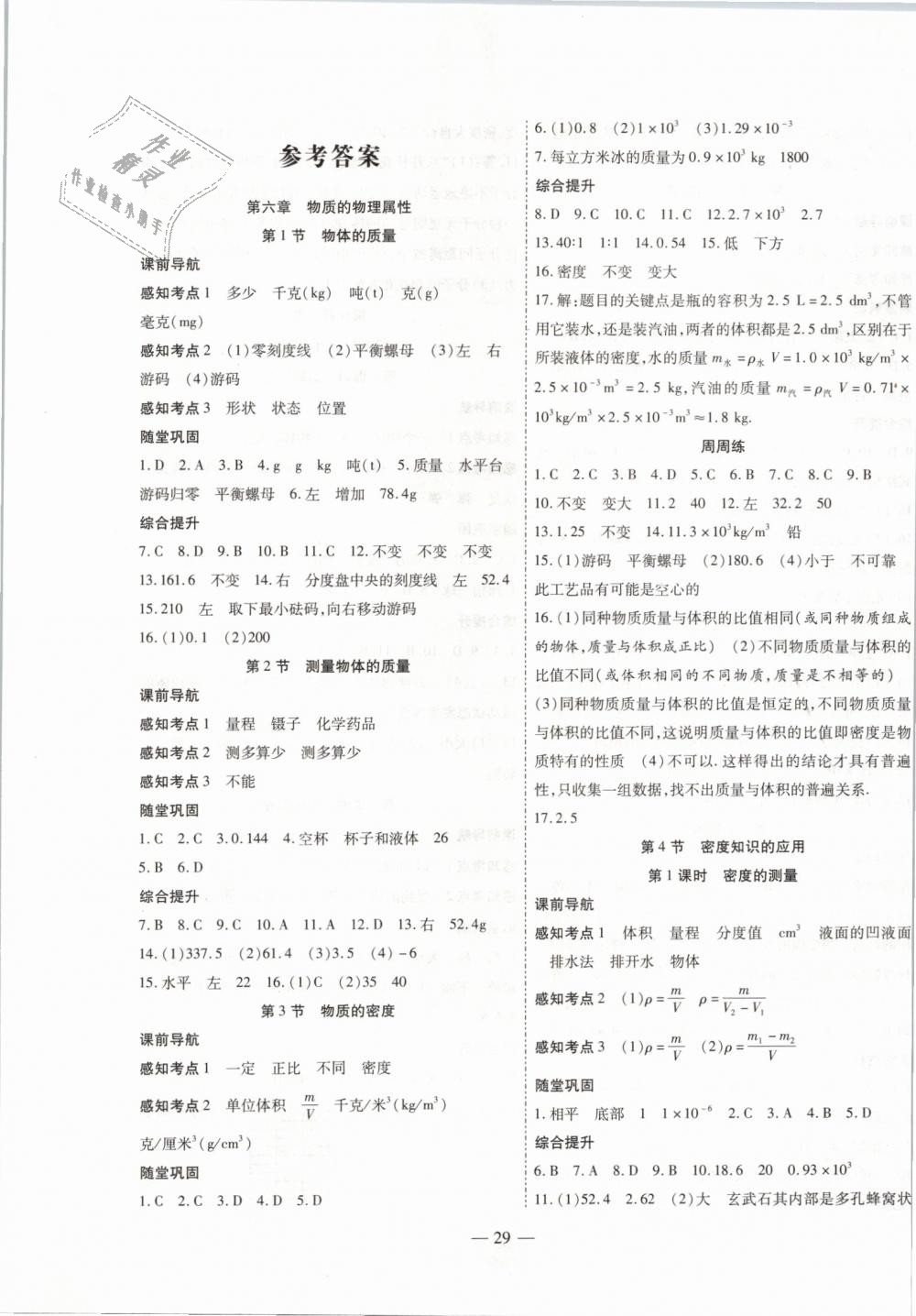 2019年新課程成長資源八年級(jí)物理下冊(cè)蘇科版 第1頁