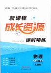 2019年新課程成長資源八年級(jí)物理下冊(cè)蘇科版