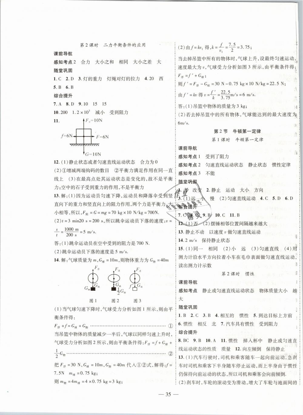 2019年新課程成長(zhǎng)資源八年級(jí)物理下冊(cè)蘇科版 第7頁(yè)