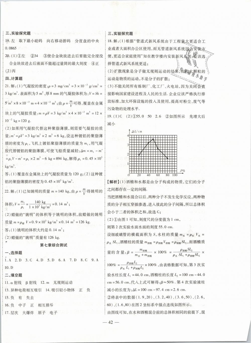 2019年新課程成長(zhǎng)資源八年級(jí)物理下冊(cè)蘇科版 第14頁(yè)