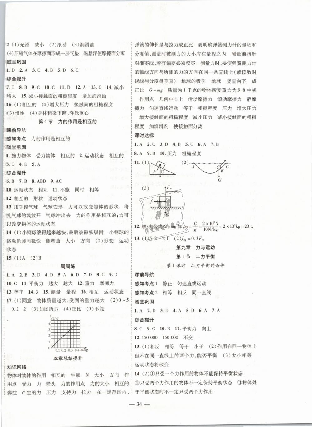 2019年新課程成長資源八年級物理下冊蘇科版 第6頁