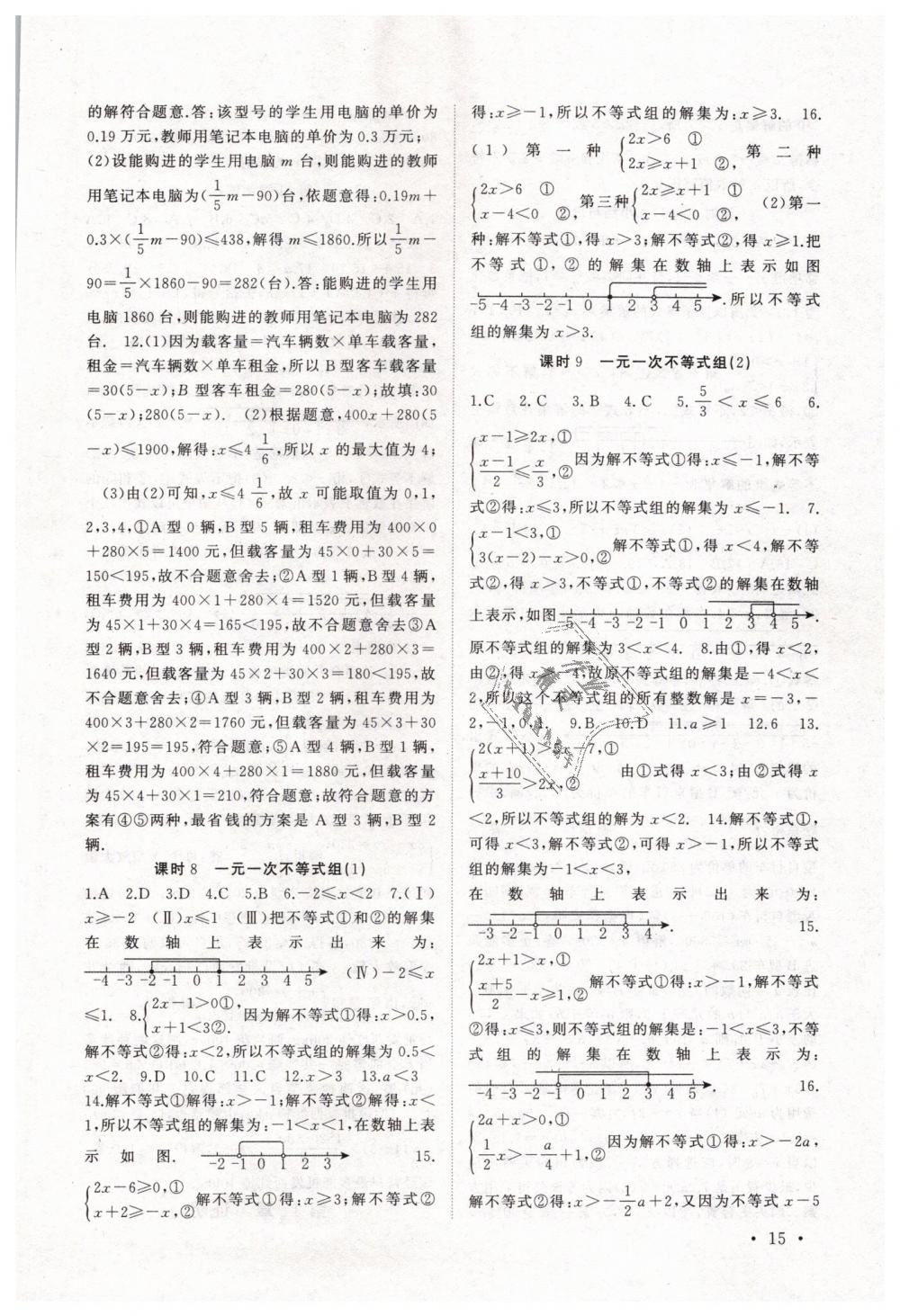 2019年高效精練七年級數(shù)學下冊蘇科版 第15頁