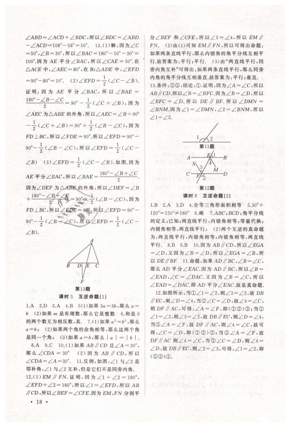 2019年高效精練七年級數(shù)學(xué)下冊蘇科版 第18頁