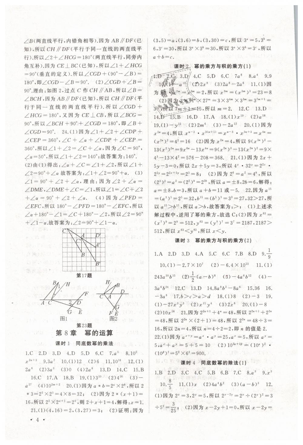 2019年高效精練七年級數(shù)學(xué)下冊蘇科版 第4頁