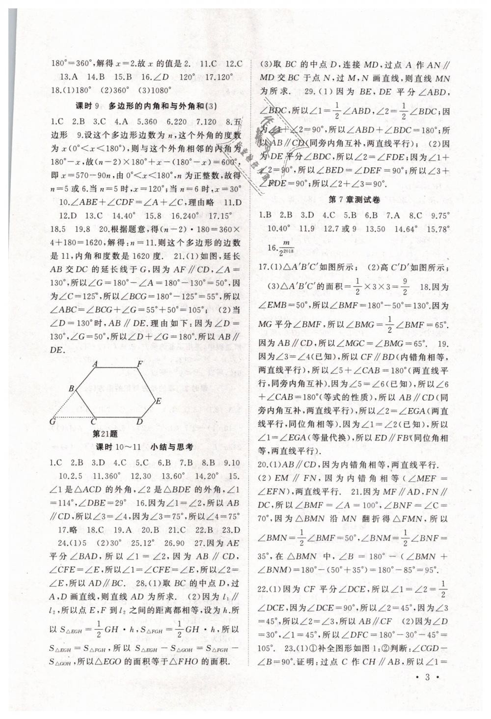 2019年高效精練七年級數(shù)學下冊蘇科版 第3頁