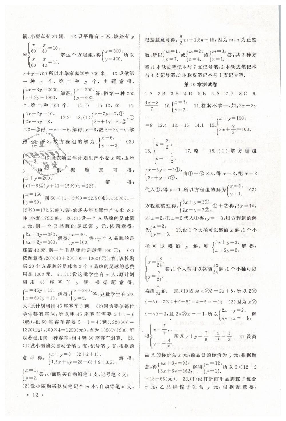 2019年高效精練七年級數(shù)學下冊蘇科版 第12頁