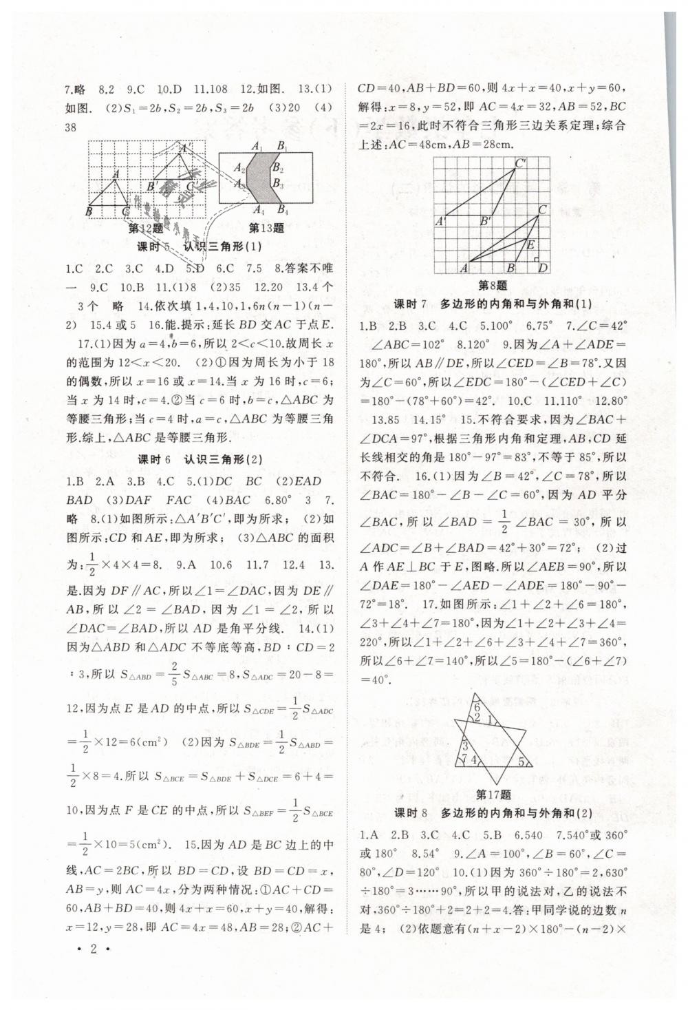 2019年高效精練七年級數(shù)學(xué)下冊蘇科版 第2頁