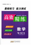 2019年高效精練七年級數(shù)學下冊蘇科版