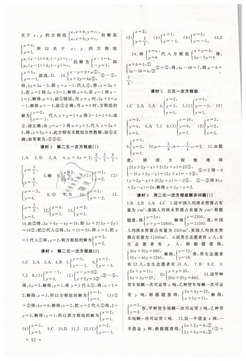 2019年高效精練七年級數(shù)學(xué)下冊蘇科版 第10頁