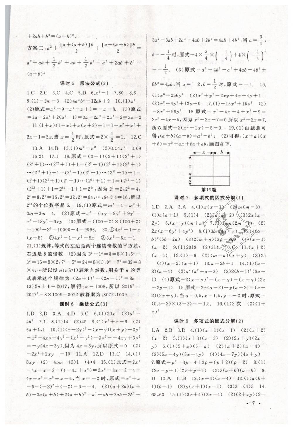 2019年高效精練七年級數學下冊蘇科版 第7頁