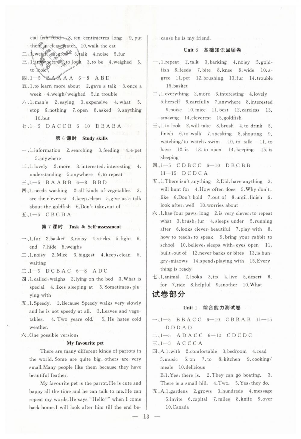 2019年高效精練七年級英語下冊譯林版 第13頁