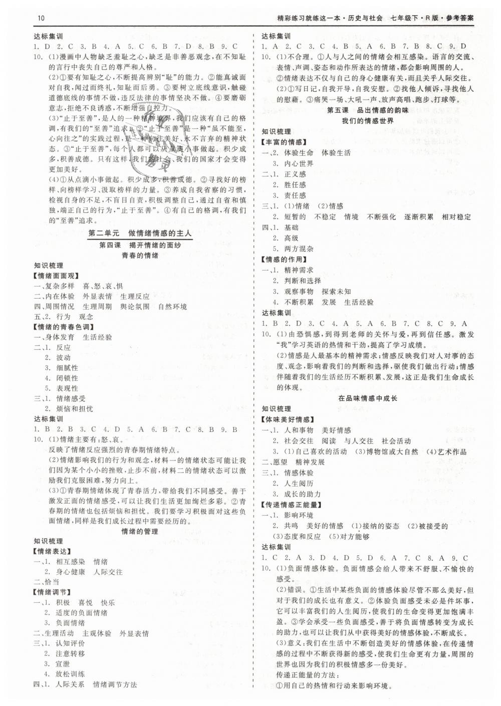 2019年精彩練習就練這一本七年級歷史與社會下冊人教版 第10頁