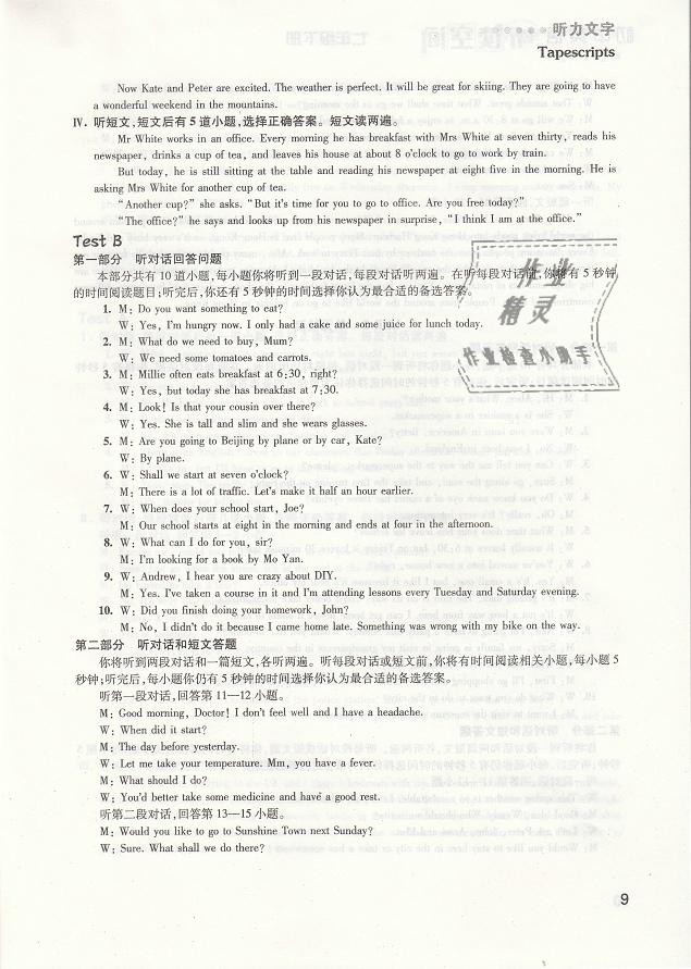 2019年初中英語(yǔ)聽(tīng)讀空間七年級(jí)下冊(cè)譯林版 第9頁(yè)