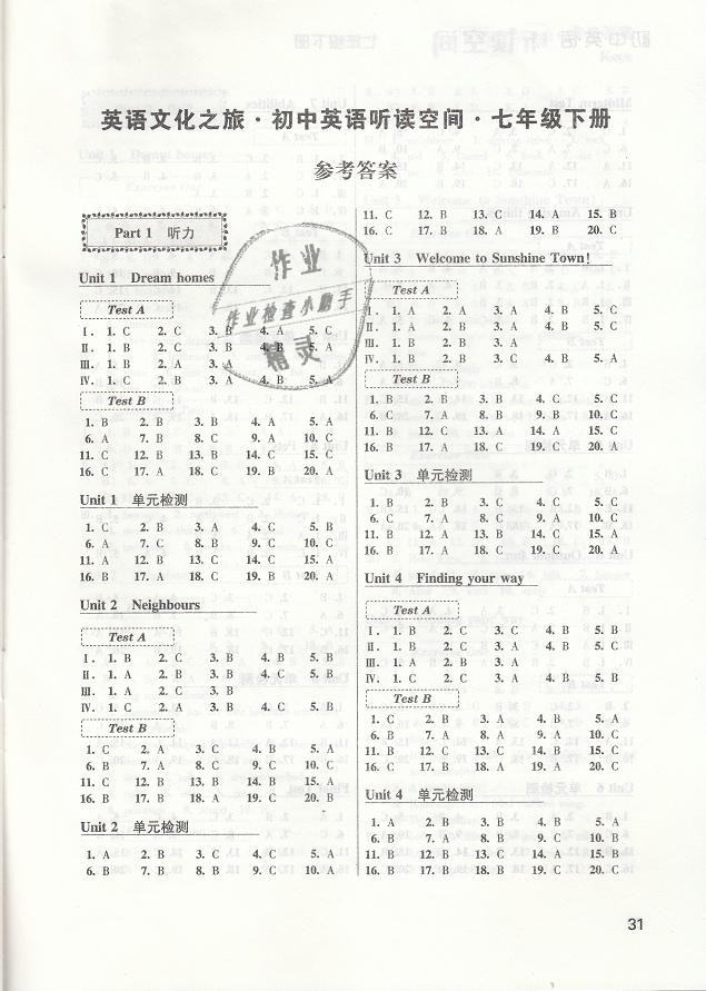 2019年初中英語(yǔ)聽讀空間七年級(jí)下冊(cè)譯林版 第31頁(yè)