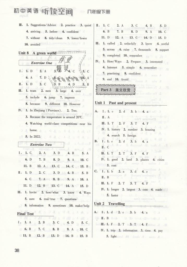 2019年初中英語聽讀空間八年級下冊譯林版 第6頁