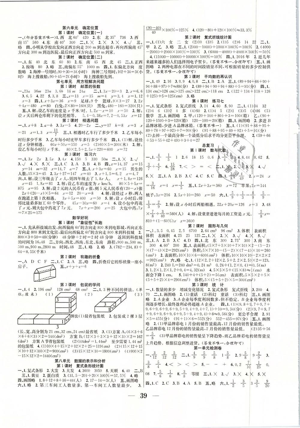 2019年贏在課堂課時(shí)作業(yè)五年級(jí)數(shù)學(xué)下冊(cè)北師大版 第3頁(yè)