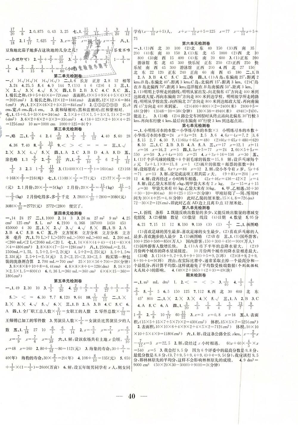 2019年贏在課堂課時作業(yè)五年級數(shù)學下冊北師大版 第4頁