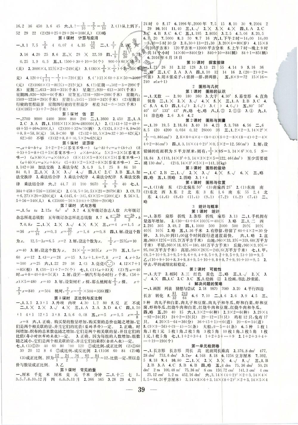 2019年贏在課堂課時(shí)作業(yè)六年級(jí)數(shù)學(xué)下冊(cè)北師大版 第3頁